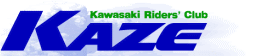 カワサキライダーズクラブKAZE カワサキライダーズクラブKAZE