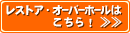 ���X�g�A�E�I�[�o�[�z�[���͂�����