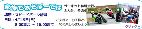 家族であそぼーてば サーキット体験走行 とん汁 スピードパーク新潟 家族であそぼーてば サーキット体験走行 とん汁 スピードパーク新潟